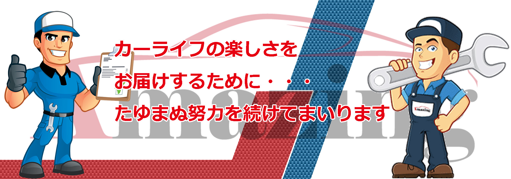 アメージング 株式会社
