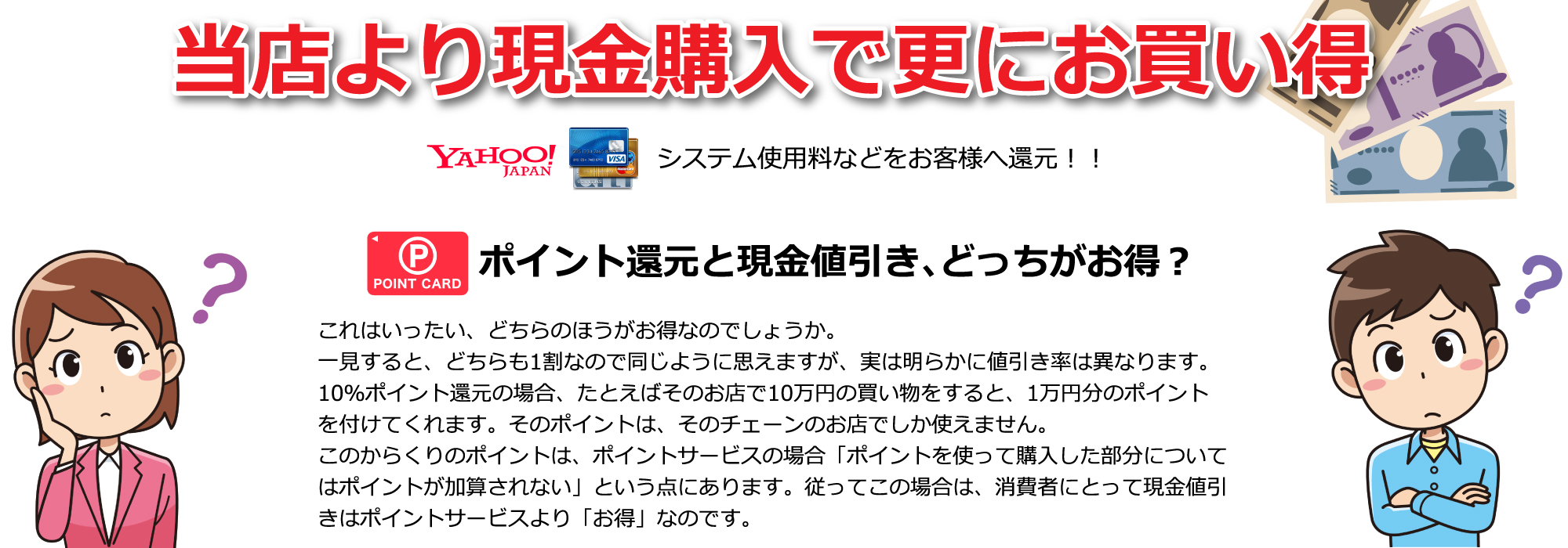 現金購入で更にお買い得